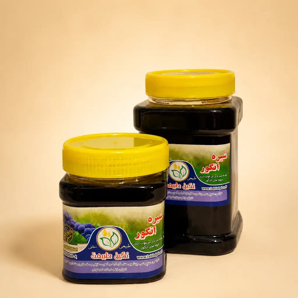 شیره انگور طبیعی