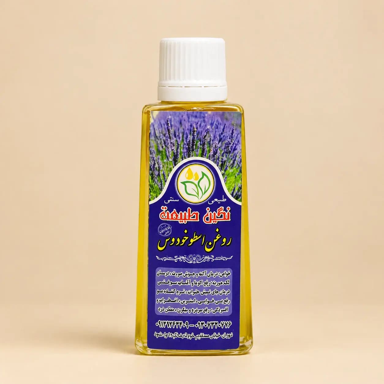 روغن اسطوخودوس