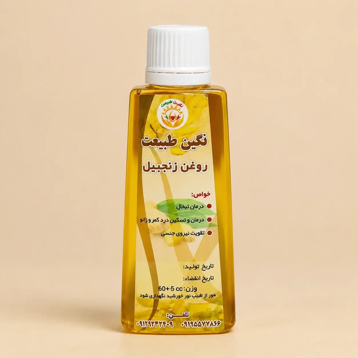 روغن زنجبیل