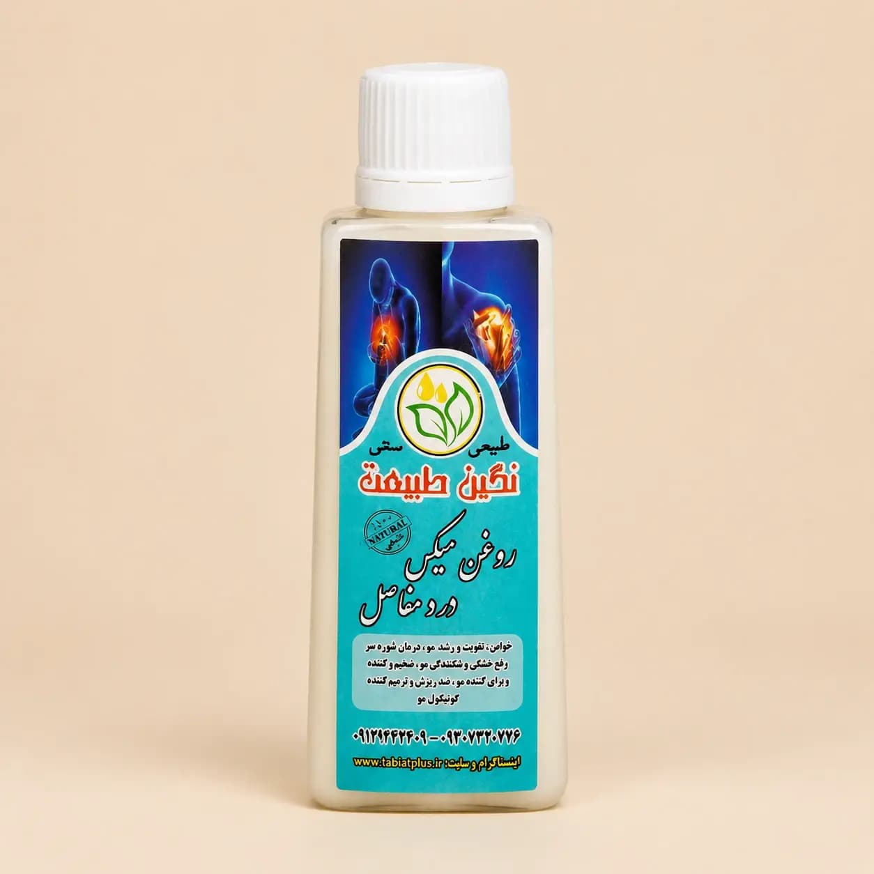 روغن ترکیبی تسکین درد