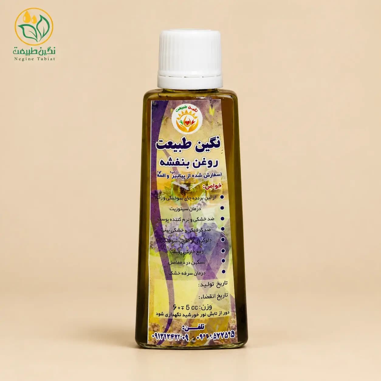 روغن بنفشه