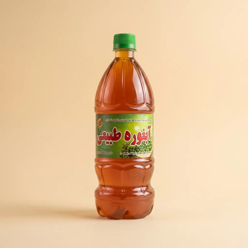 آبغوره طبیعی بدون نمک