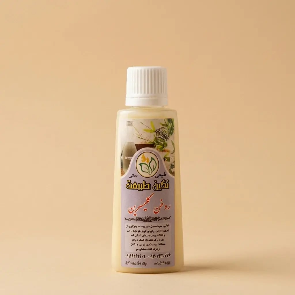 روغن گیلیسیرین