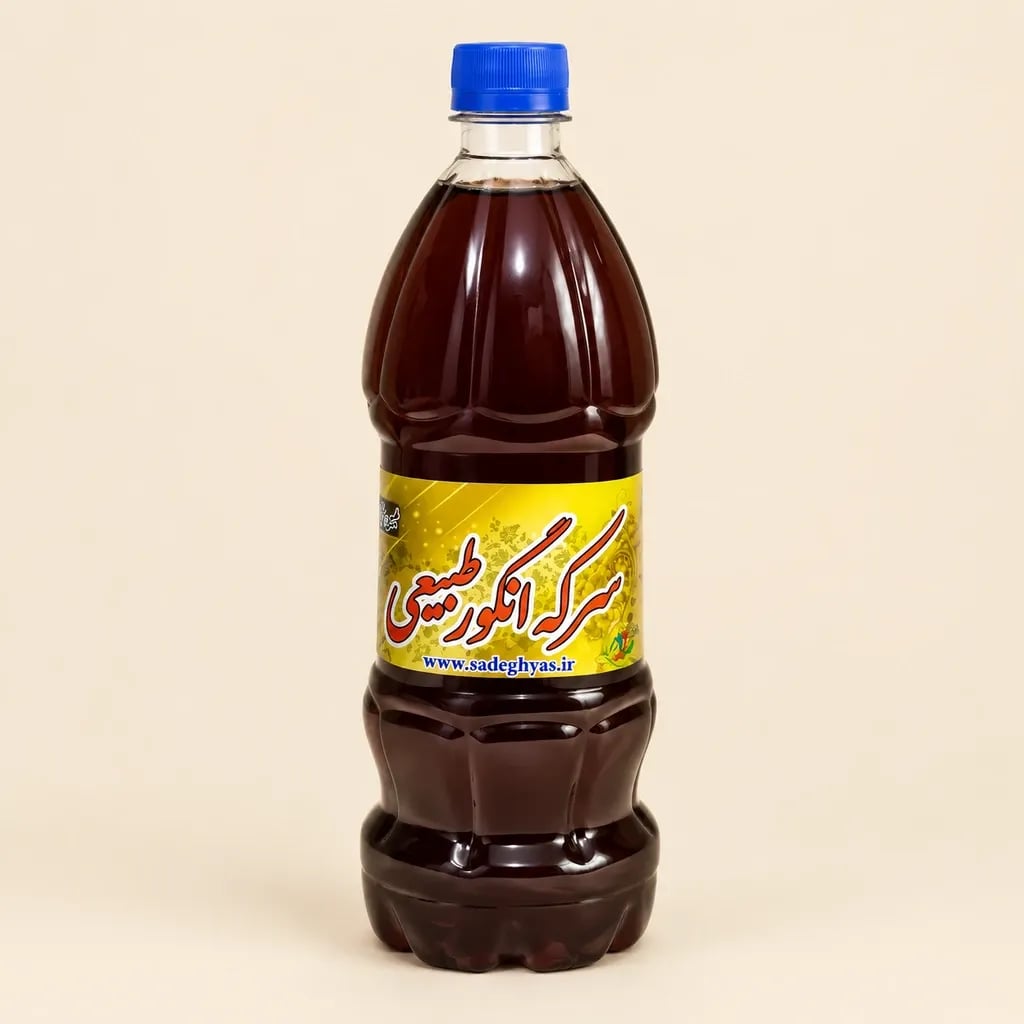 سرکه انگور طبیعی